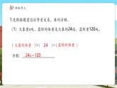 【新課標核心素養(yǎng)】冀教版數(shù)學五年級上冊8.7有兩個未知數(shù)的問題（課件+教案+大單元整體設(shè)計）