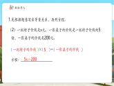 【新課標核心素養(yǎng)】冀教版數(shù)學五年級上冊8.7有兩個未知數(shù)的問題（課件+教案+大單元整體設(shè)計）
