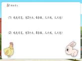 【新課標(biāo)核心素養(yǎng)】冀教版數(shù)學(xué)五年級上冊9.1“雞兔同籠”問題（課件+教案+大單元整體設(shè)計(jì)）