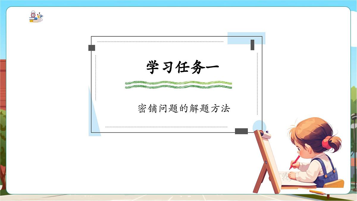 第2课时 图形密铺的奥秘第5页