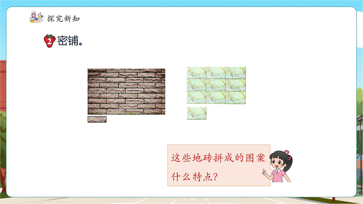 第2课时 图形密铺的奥秘第6页