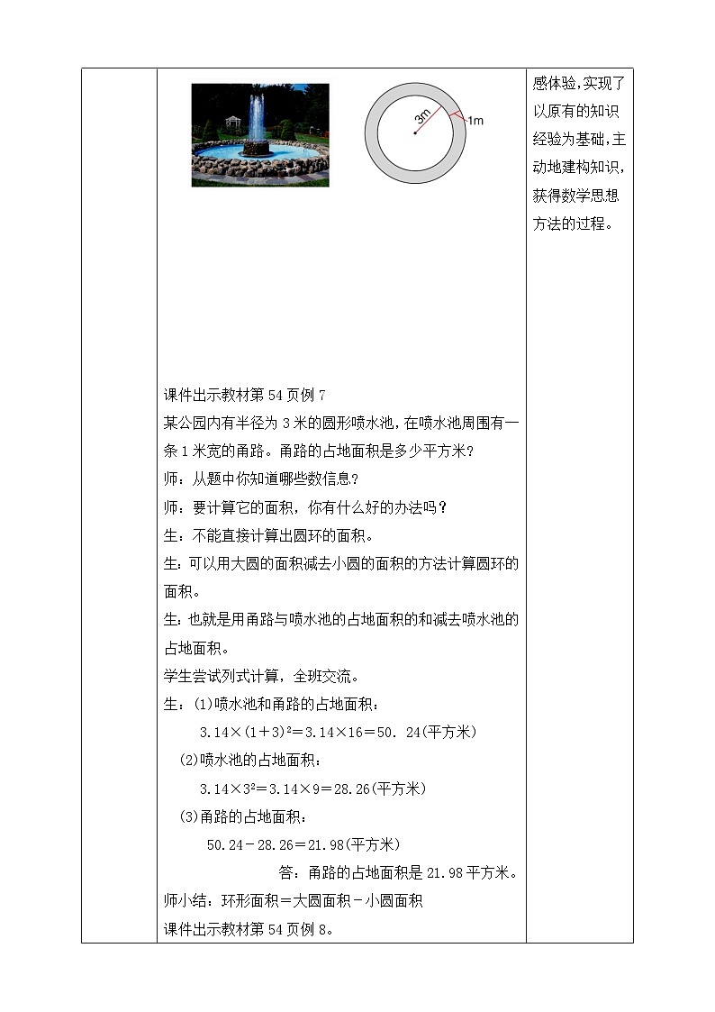 第6课时圆环的面积第2页