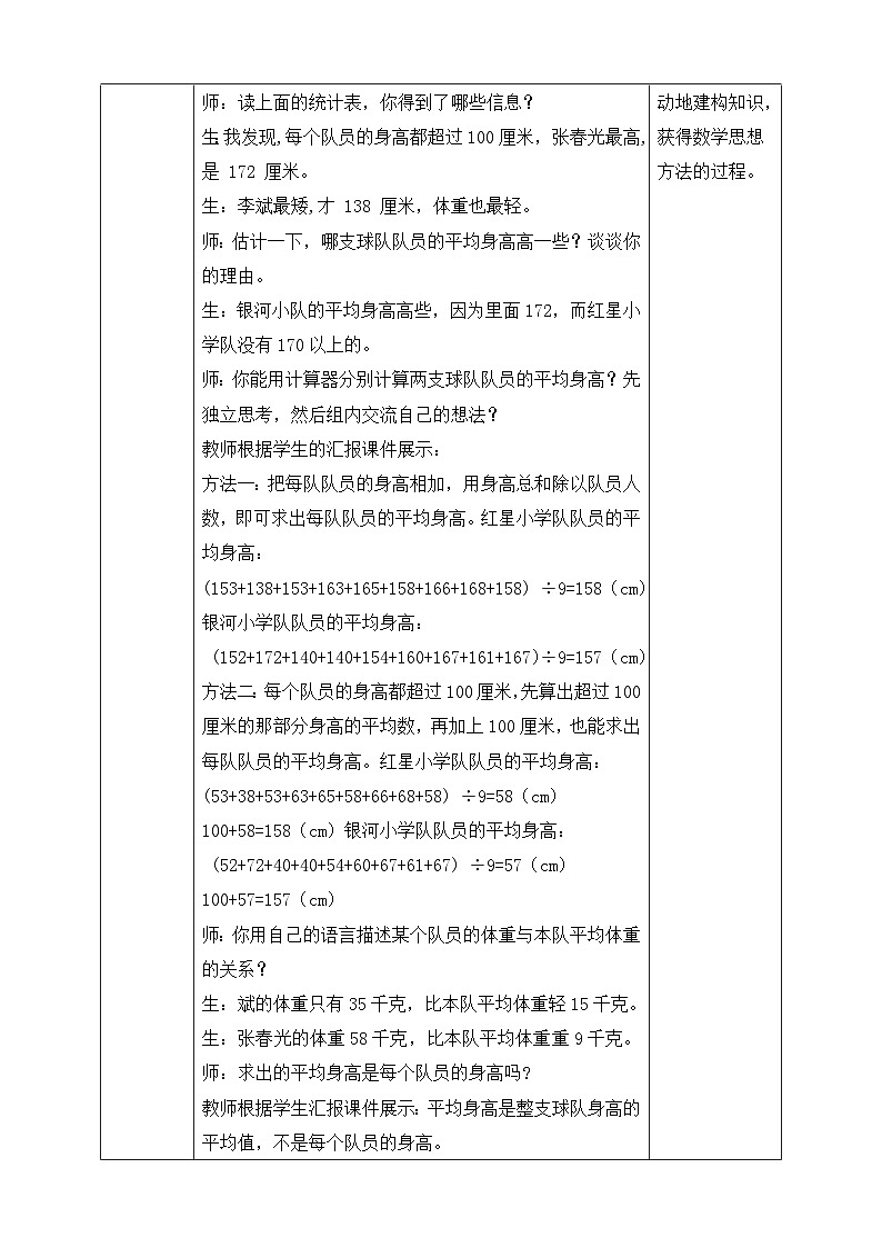 第2课时 计算平均数第2页