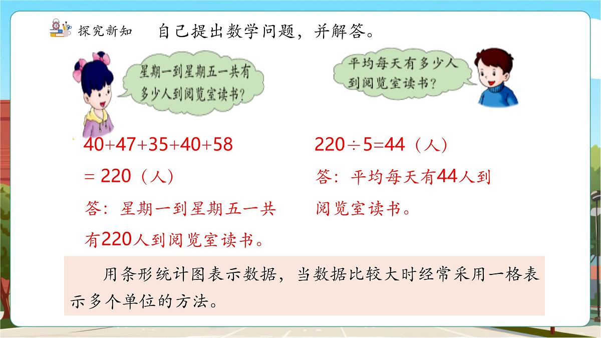 第4课时 认识一格表示多个单位的条形统计图第8页