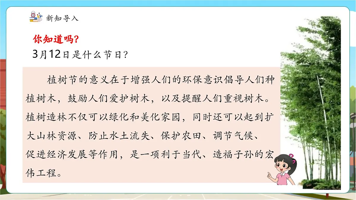 第1课时植树问题第4页