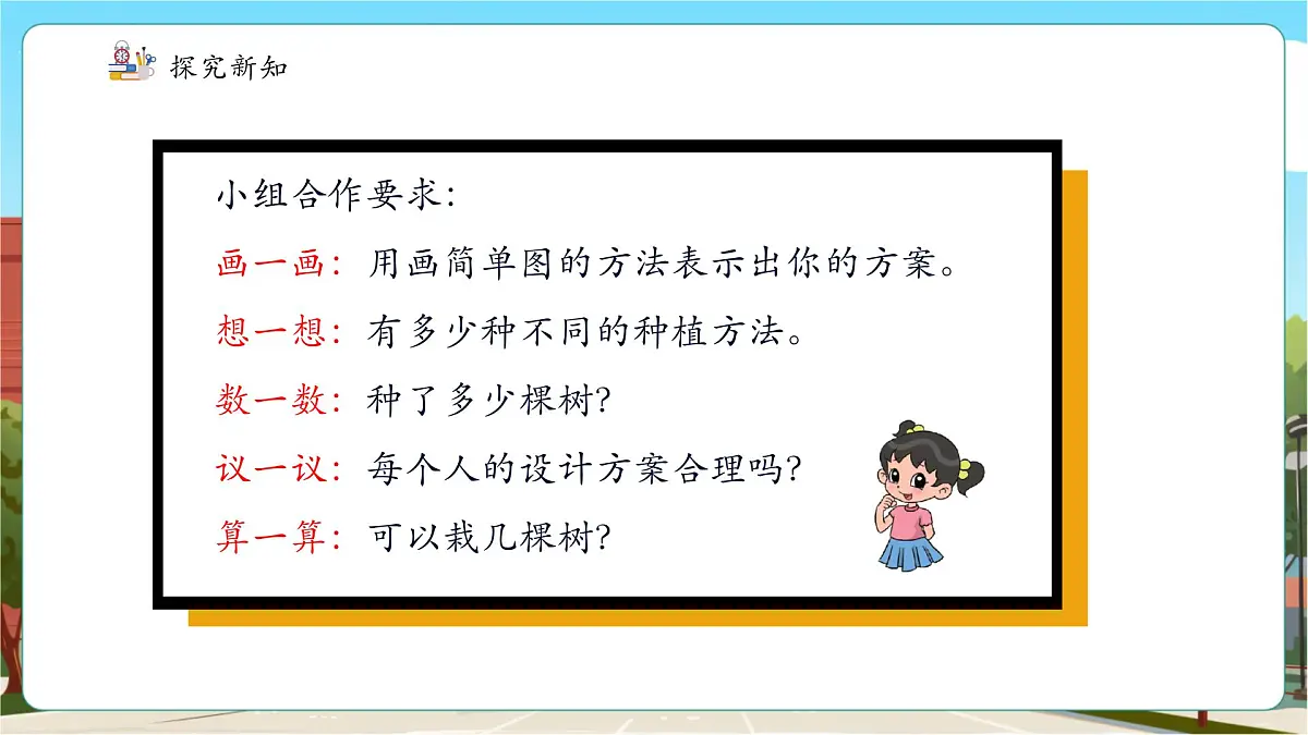 第1课时植树问题第7页