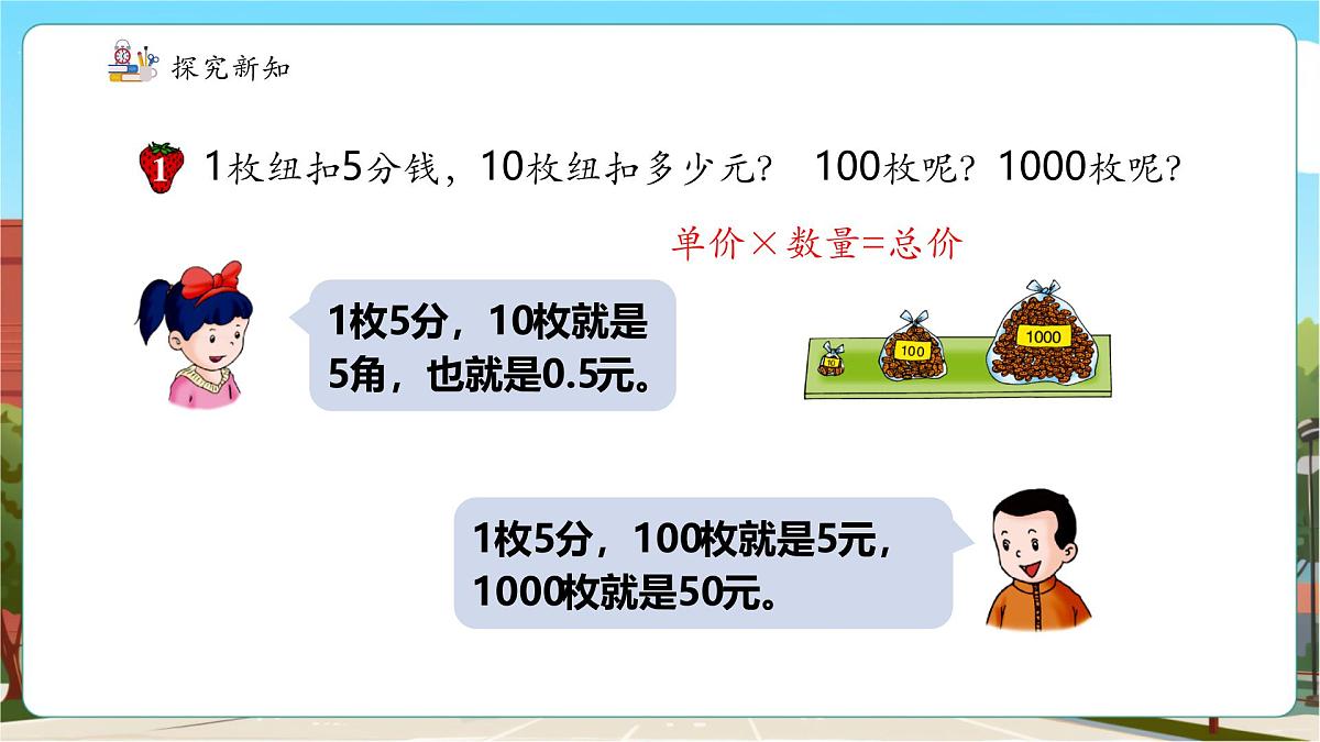 第1课时小数点位置向右移动的规律第7页