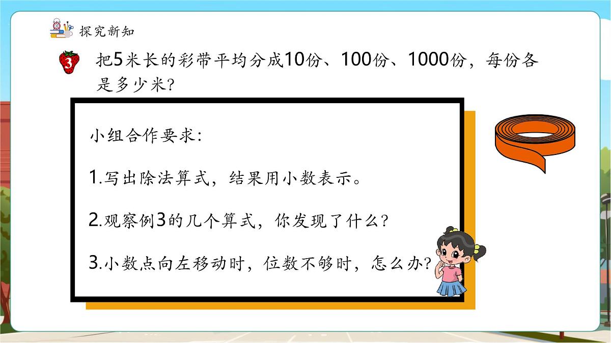 第2课时小数点位置向左移动的规律第6页