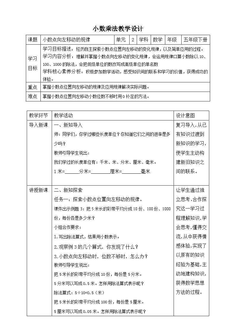 第2课时小数点位置向左移动的规律第1页