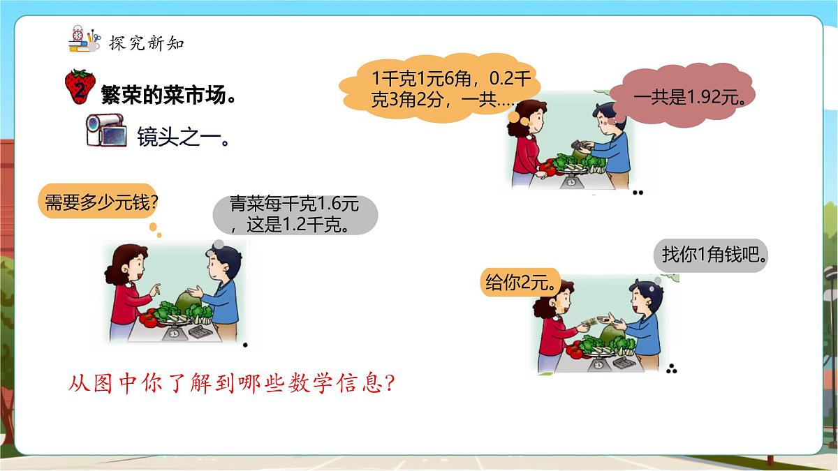 第7课时买菜中的问题第6页