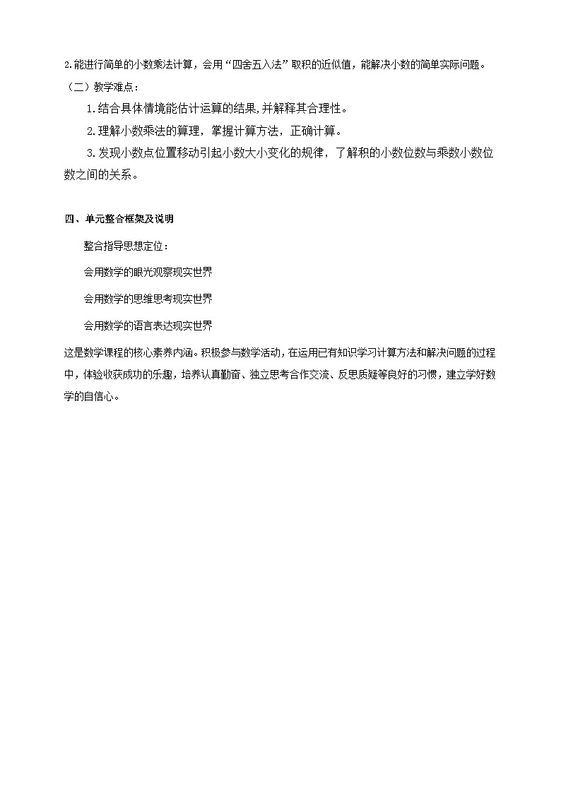 《小数乘法》大单元整体设计第2页
