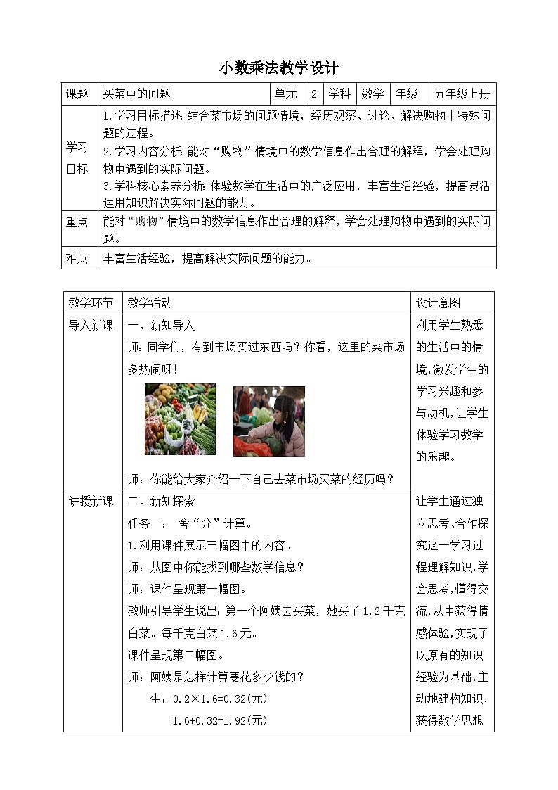 第7课时买菜中的问题第1页