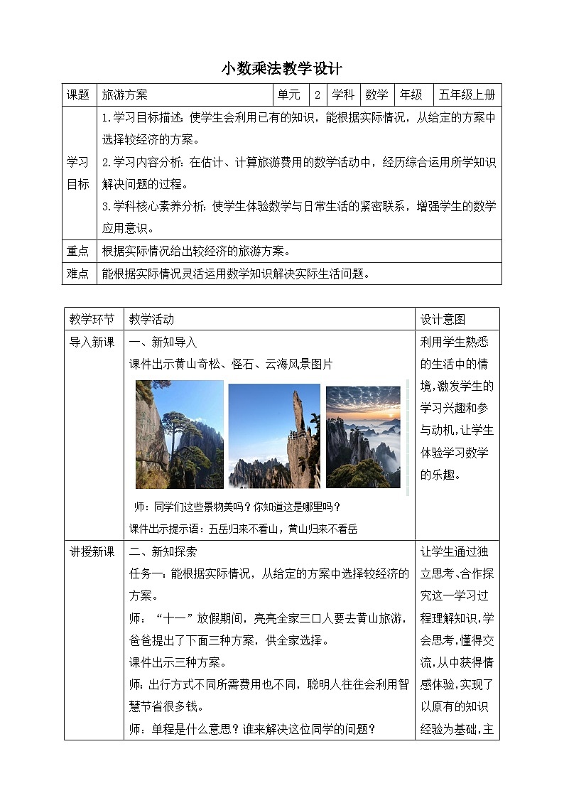 旅游方案第1页