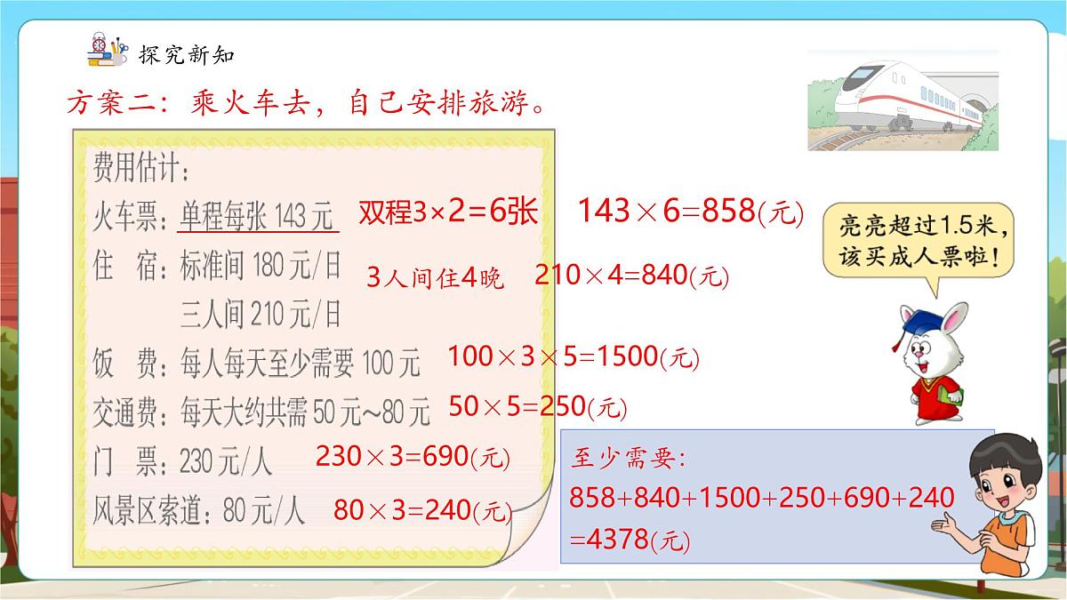 旅游方案第7页