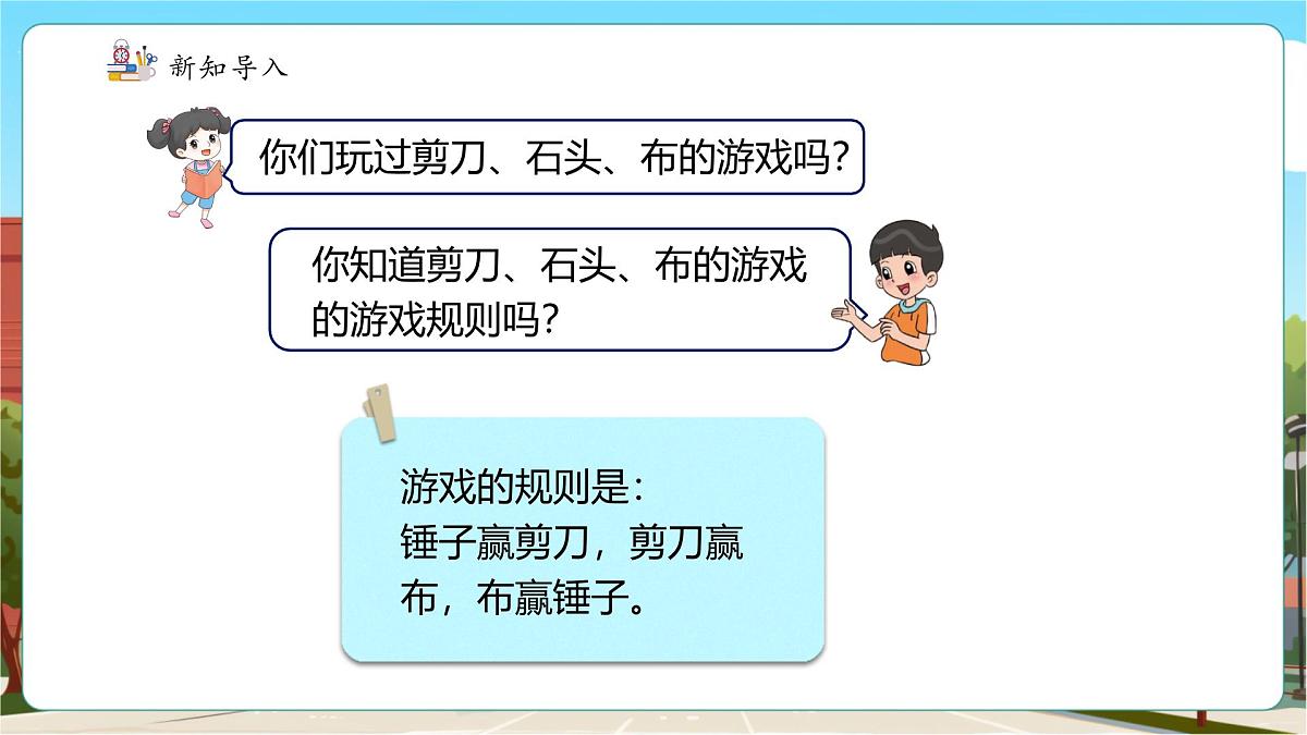 第2课时 列举所有可能结果第4页