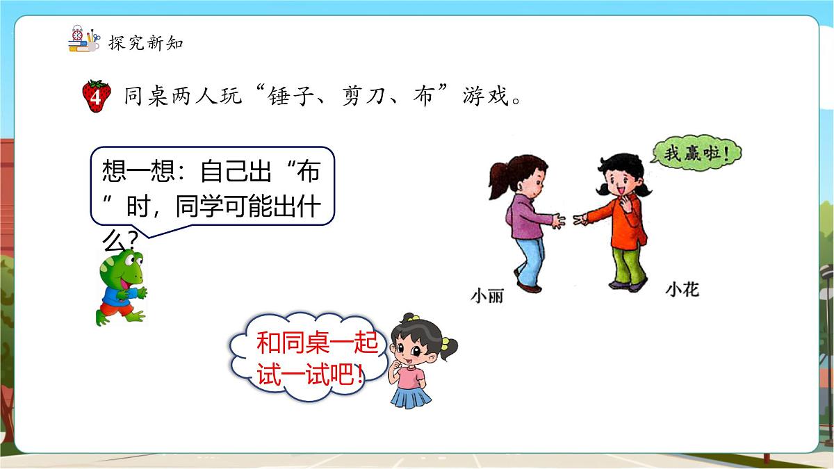 第2课时 列举所有可能结果第6页