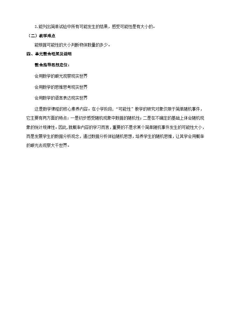 《可能性》单元整体设计第2页