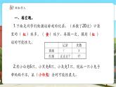 【新課標(biāo)核心素養(yǎng)】冀教版數(shù)學(xué)五年級(jí)上冊(cè)4.4《分析并制定游戲規(guī)則》（課件+教案+大單元整體教學(xué)設(shè)計(jì)）