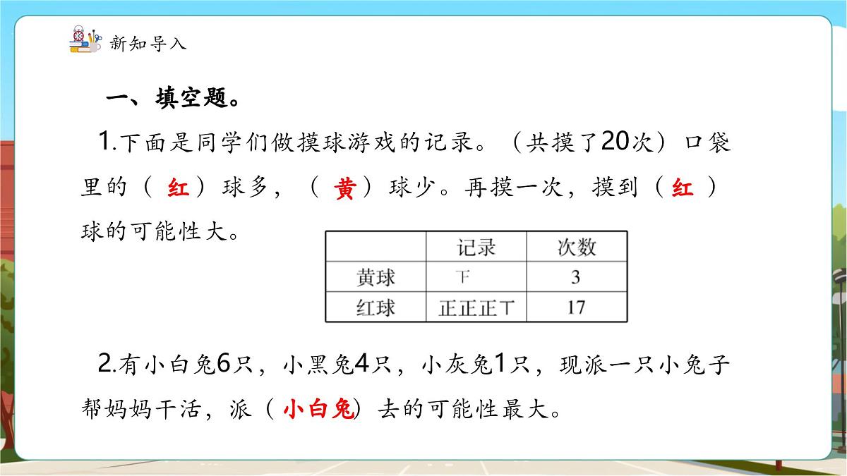 第4课时 分析并制定游戏规则第4页