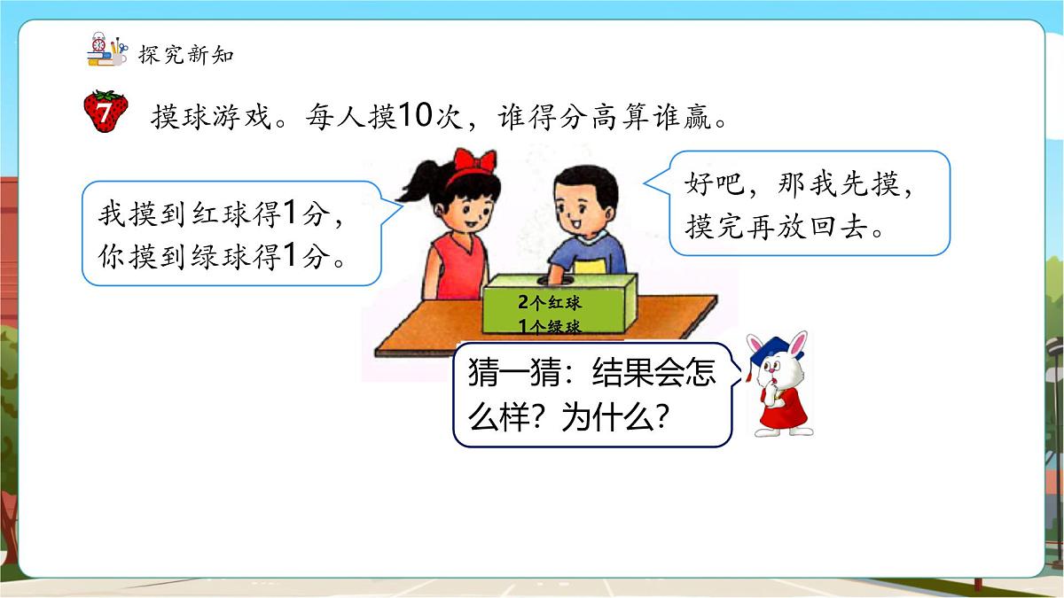 第4课时 分析并制定游戏规则第6页