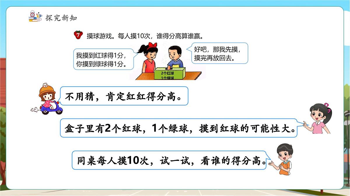 第4课时 分析并制定游戏规则第7页