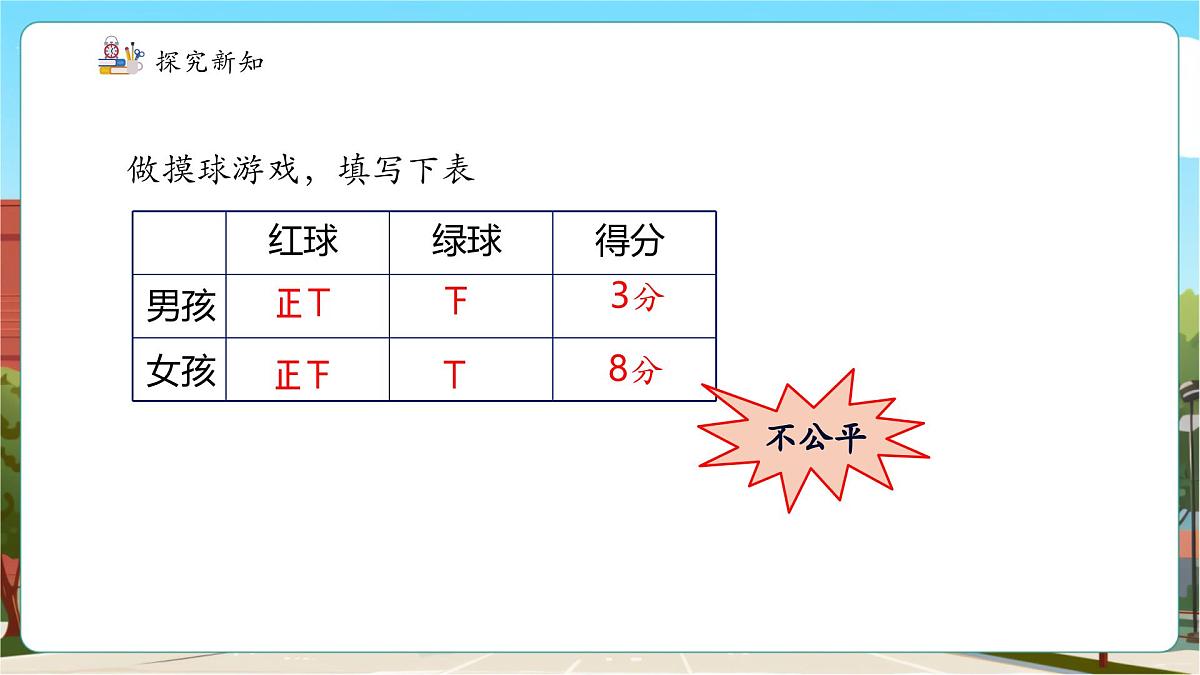 第4课时 分析并制定游戏规则第8页