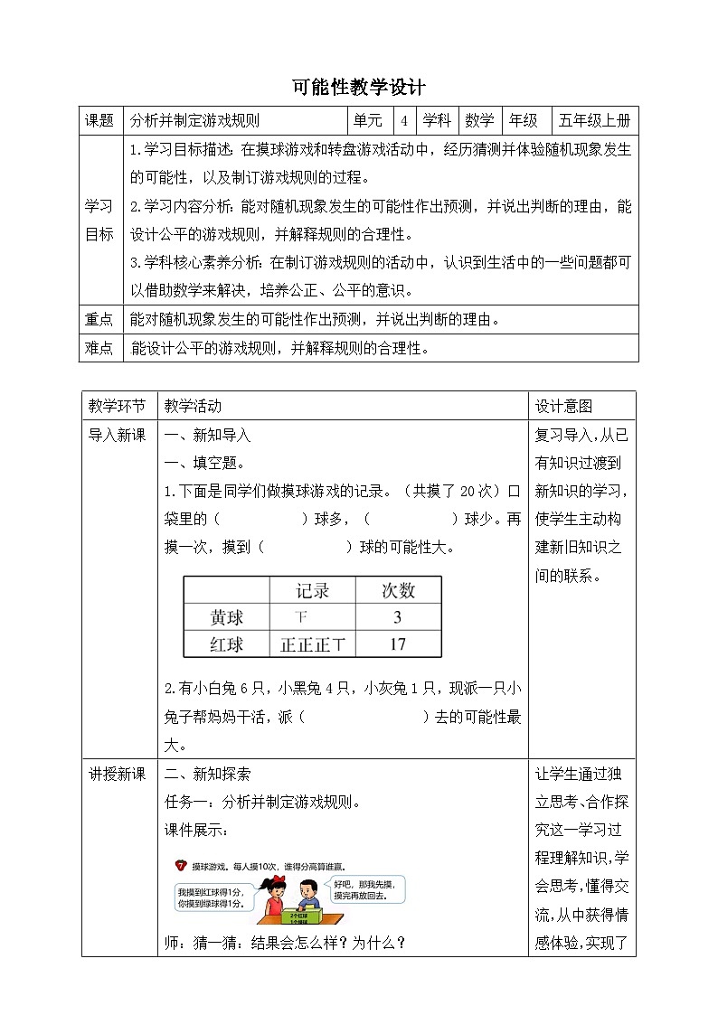 第4课时 分析并制定游戏规则第1页