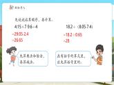 【新課標核心素養(yǎng)】冀教版數(shù)學五年級上冊5.2《三步四則混合運算》（課件+教案+大單元整體教學設計）