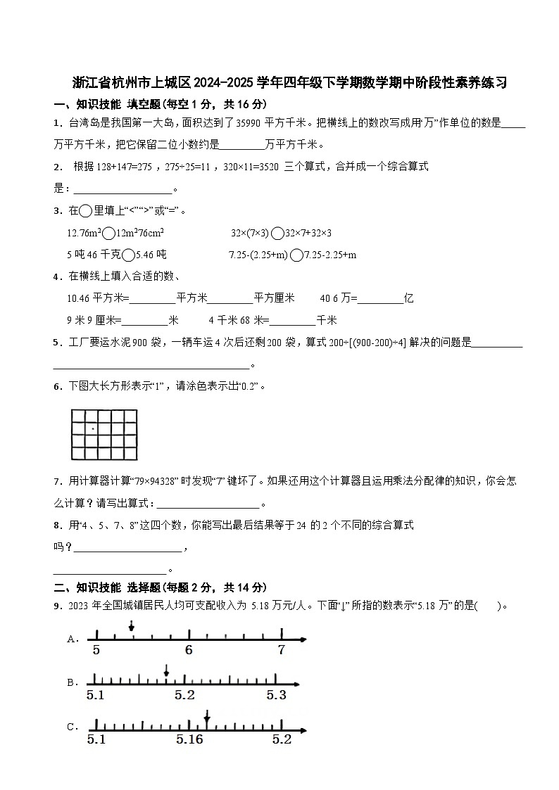 浙江省杭州市上城区2024-2025学年四年级下学期数学期中阶段性素养练习第1页