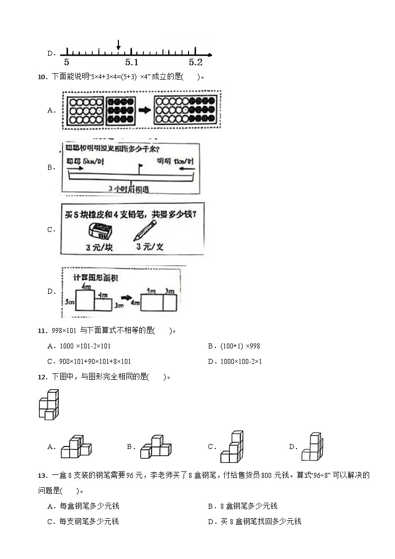 浙江省杭州市上城区2024-2025学年四年级下学期数学期中阶段性素养练习第2页