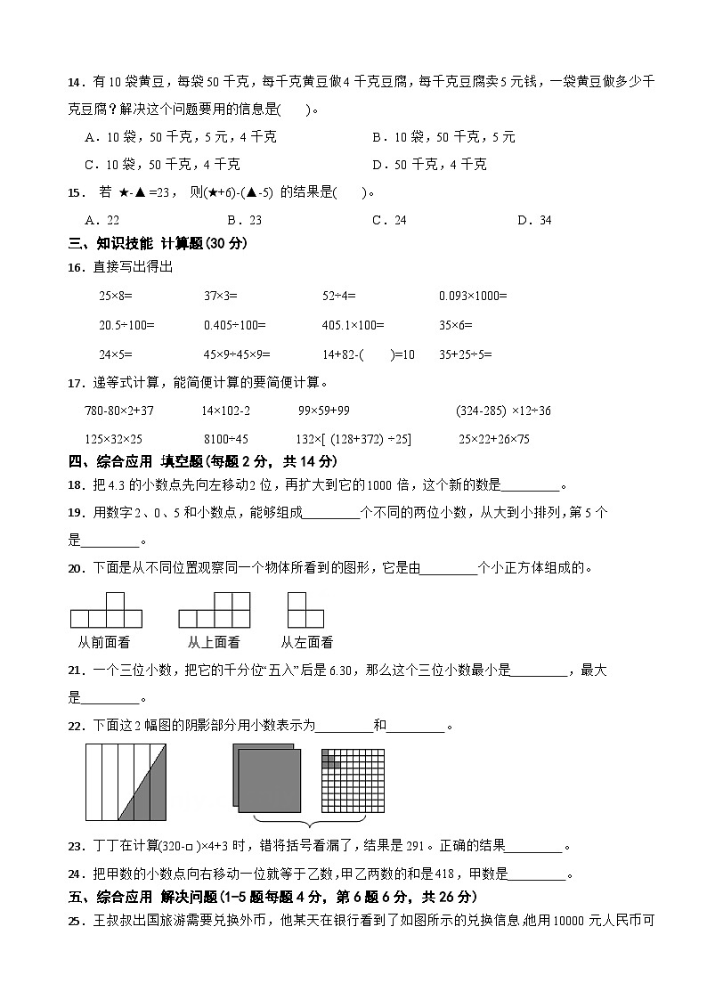 浙江省杭州市上城区2024-2025学年四年级下学期数学期中阶段性素养练习第3页