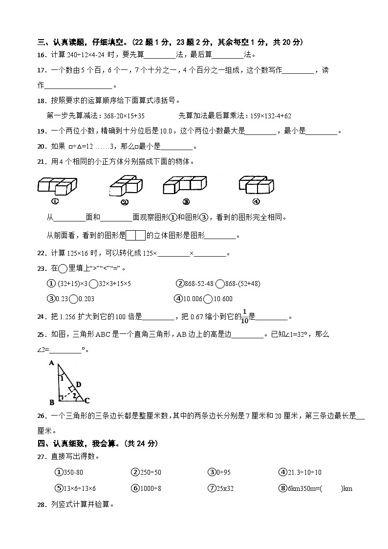 四川省乐山市马边彝族自治县2024-2025学年四年级下学期4月期中数学试卷第2页
