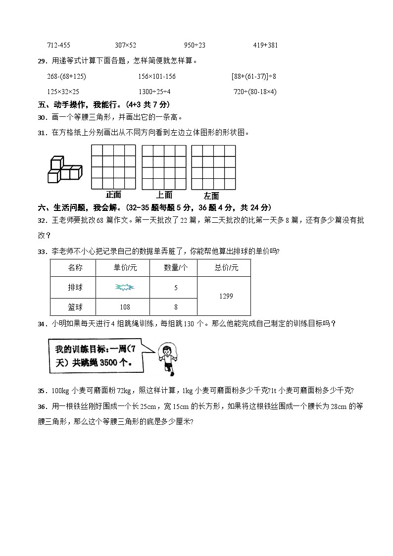 四川省乐山市马边彝族自治县2024-2025学年四年级下学期4月期中数学试卷第3页