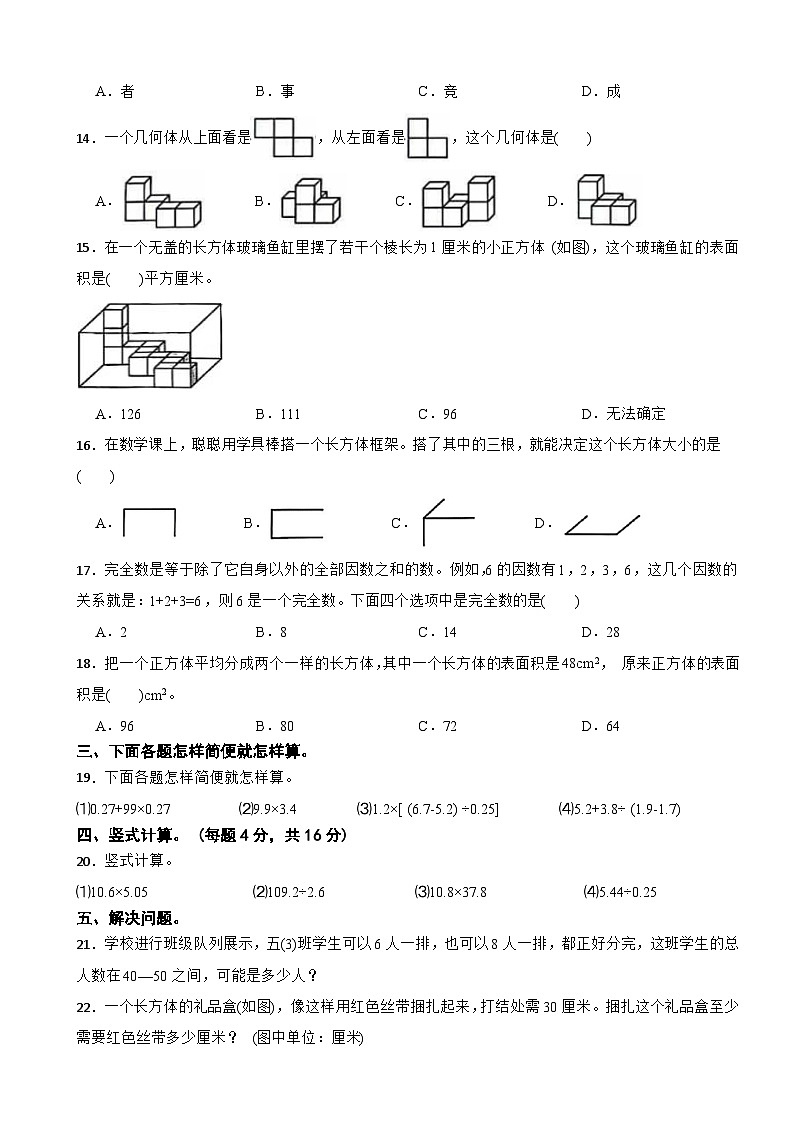北京市东城区府学小学2024-2025学年五年级下学期数学学科综合练习(一)第2页