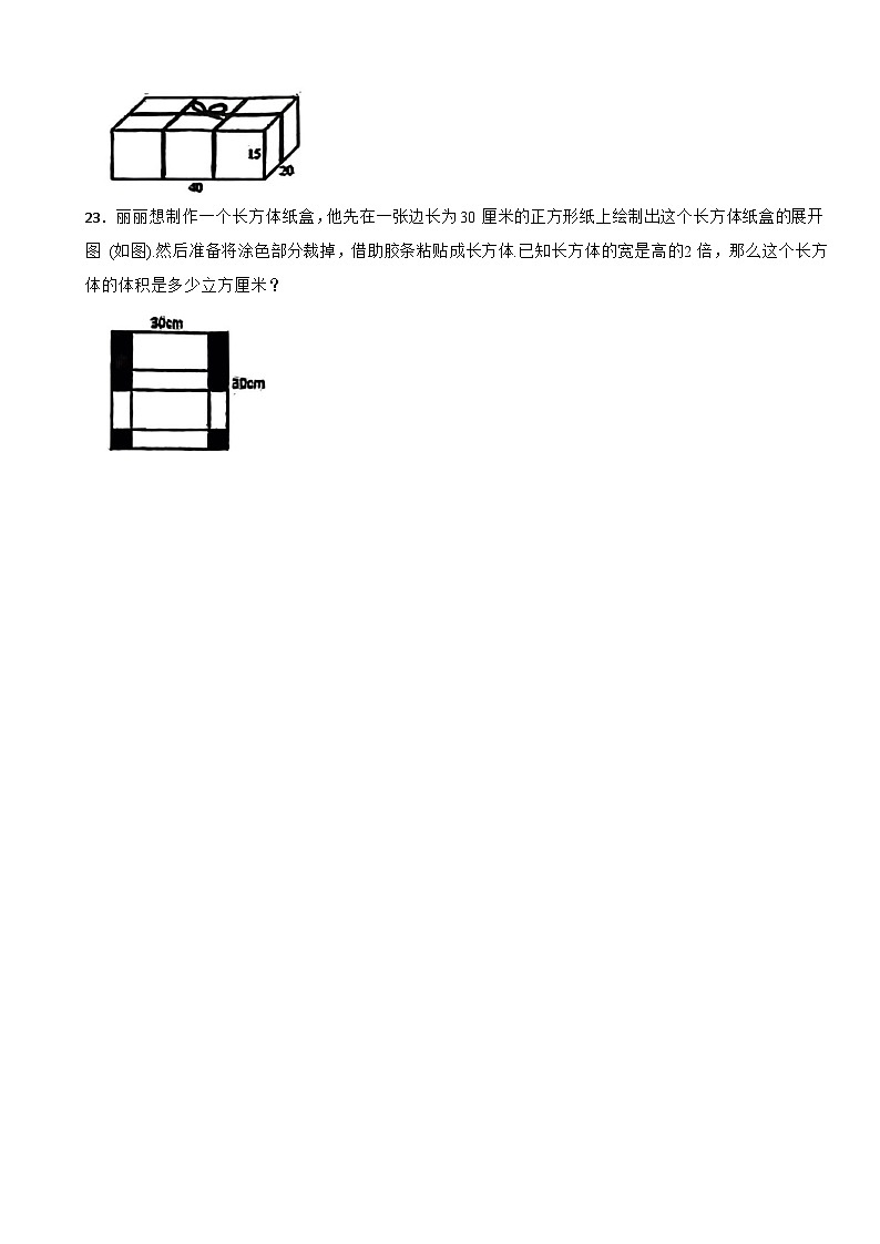 北京市东城区府学小学2024-2025学年五年级下学期数学学科综合练习(一)第3页