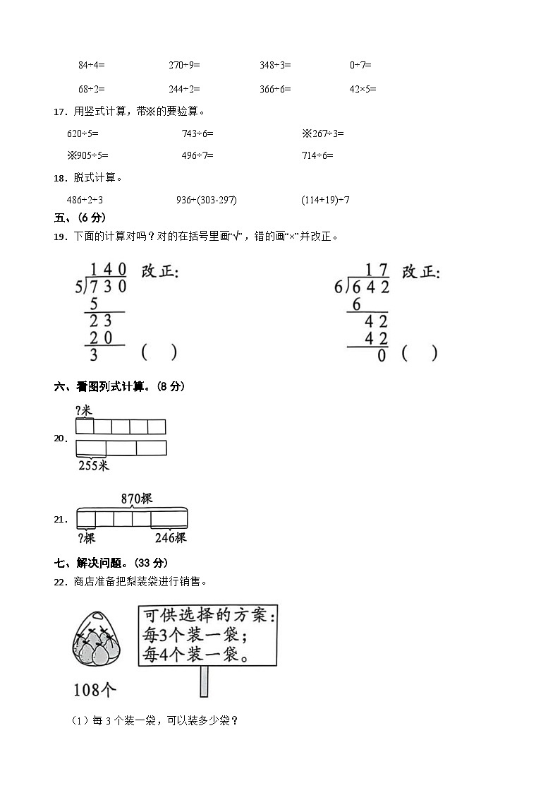 广东省梅州市大埔县西河镇五校联考2024-2025学年三年级下学期数学期中试卷第2页