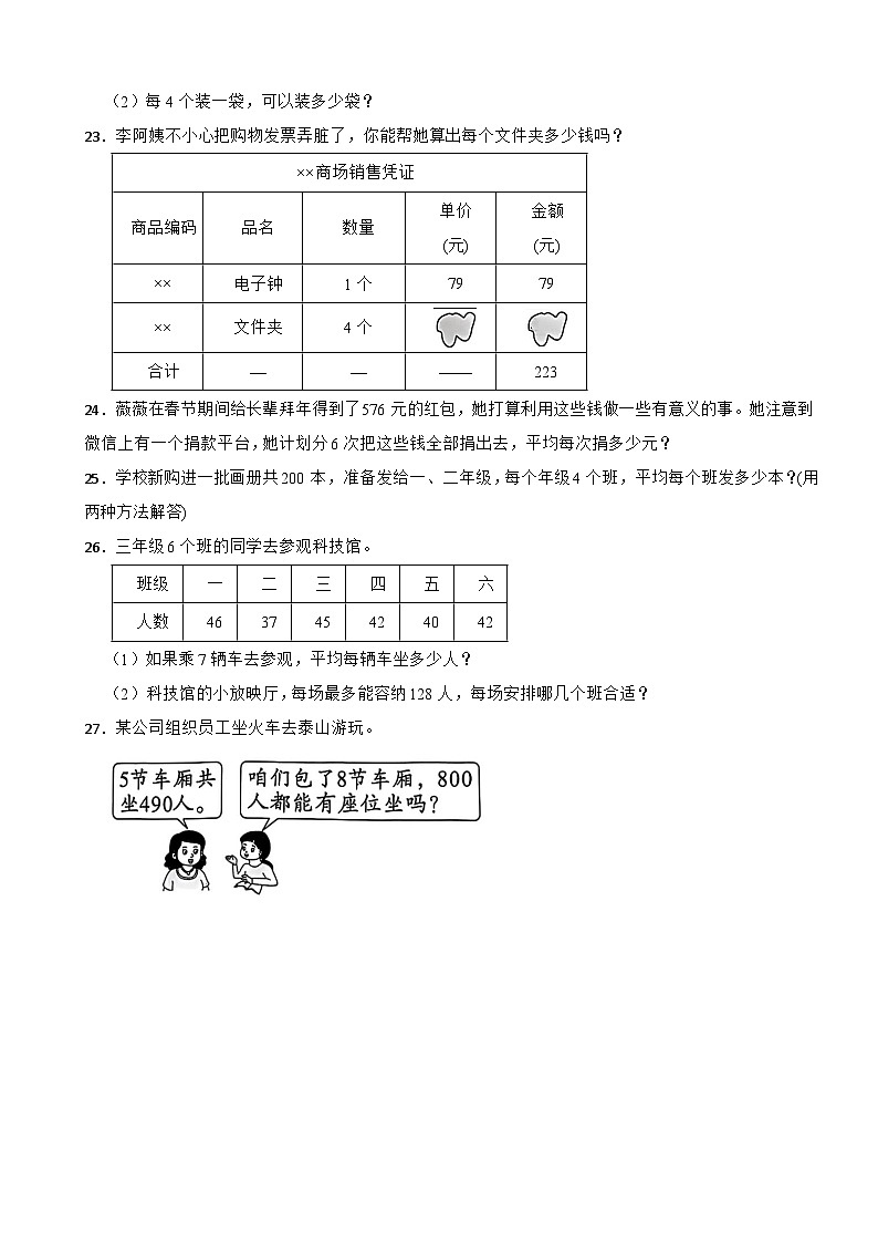 广东省梅州市大埔县西河镇五校联考2024-2025学年三年级下学期数学期中试卷第3页