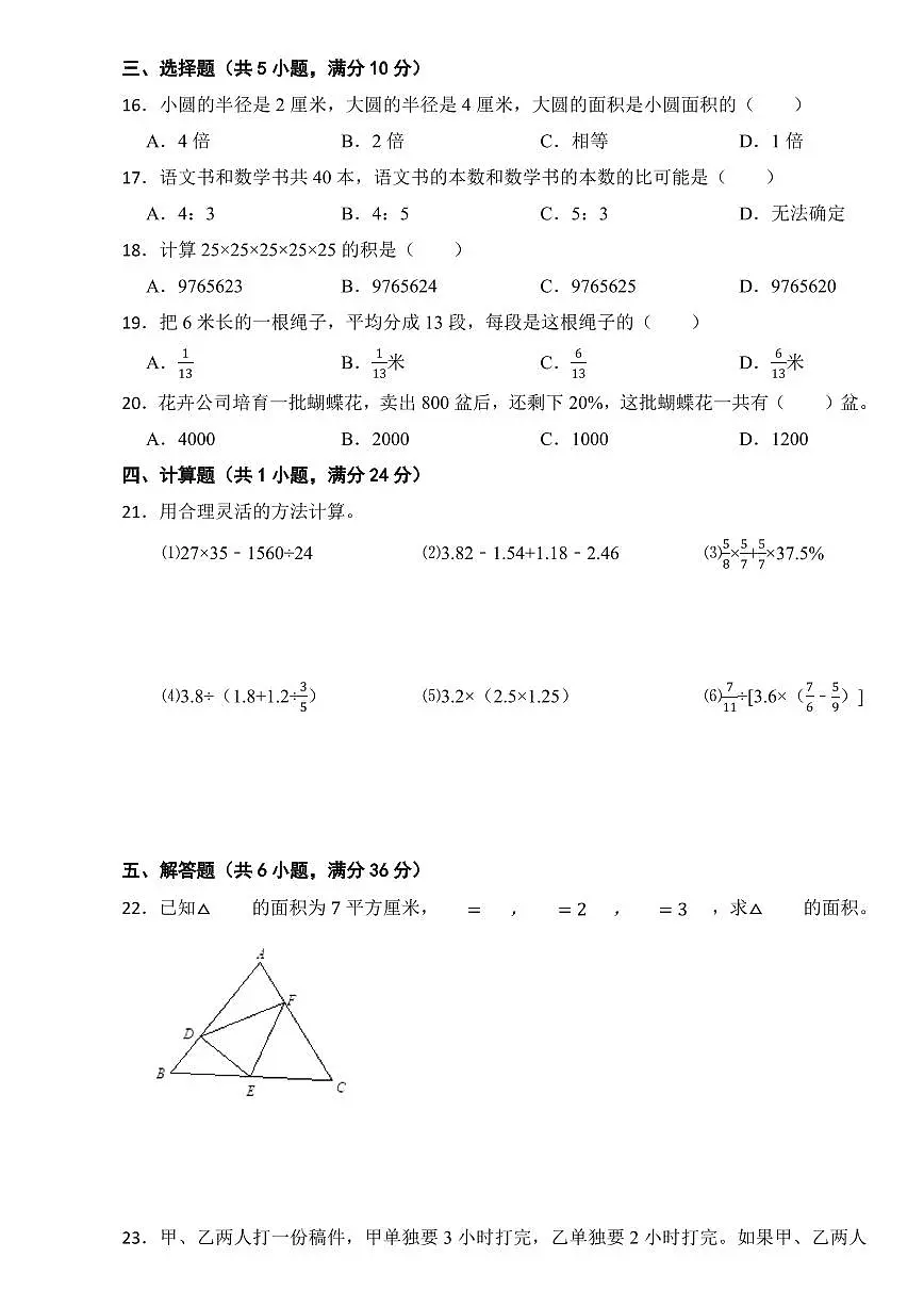 【沪教版】2024-2025学年小升初考试核心考点押题卷 数学试题（含答案）第2页