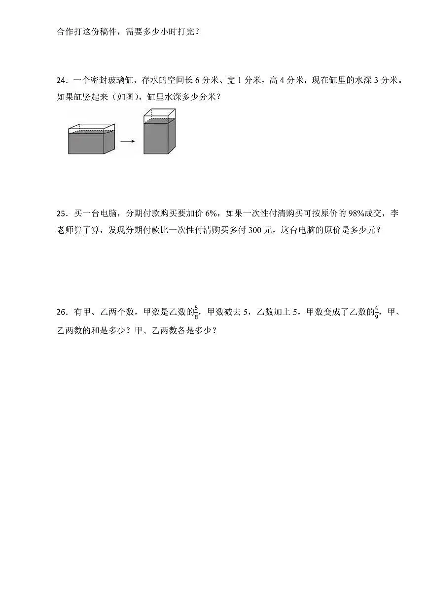 【沪教版】2024-2025学年小升初考试核心考点押题卷 数学试题（含答案）第3页