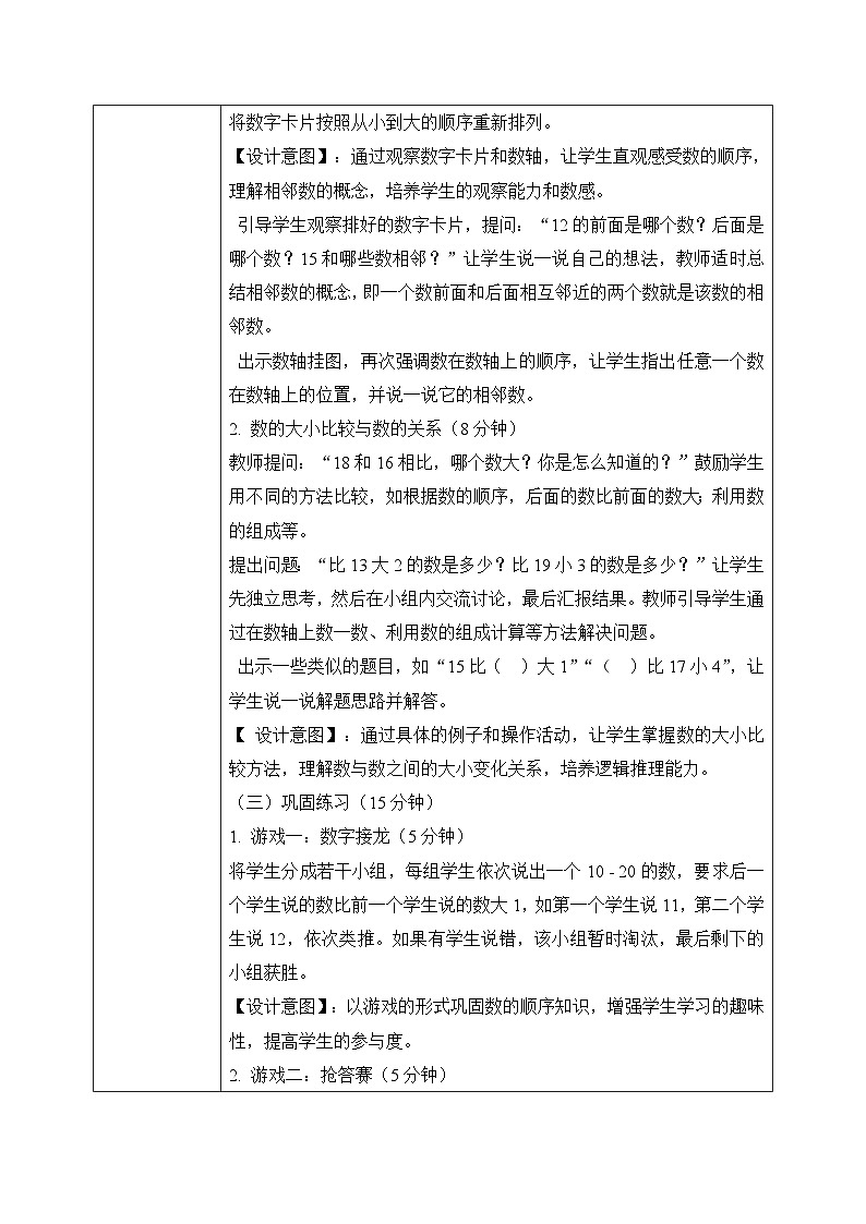 西师大版一年级上册数学第四单元《认识10~20》7《 说一说》教案第3页
