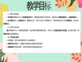西師大版一年級上冊數(shù)學(xué)第四單元（認識10-20）7《說一說》課件+教案