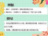 西師大版一年級上冊數(shù)學(xué)第四單元（認識10-20）7《說一說》課件+教案