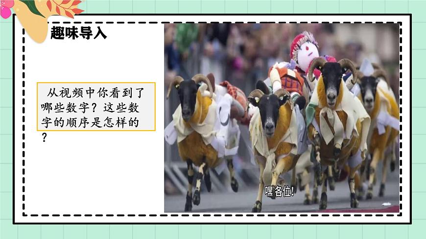 西师大版一年级上册数学第四单元（认识10~20）7《 说一说》课件第4页