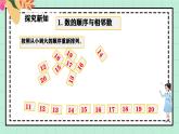 西師大版一年級上冊數(shù)學(xué)第四單元（認識10-20）7《說一說》課件+教案