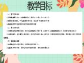 西師大版一年級上冊數(shù)學(xué)第四單元（認識10-20）8《填一填 算一算》課件+教案