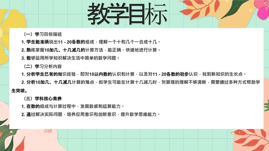 西师大版一年级上册数学第四单元（认识10~20）8《填一填 算一算》课件第2页