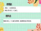 西師大版一年級上冊數(shù)學(xué)第四單元（認識10-20）8《填一填 算一算》課件+教案