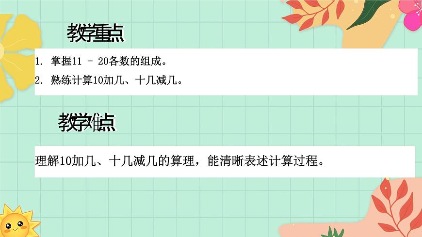 西师大版一年级上册数学第四单元（认识10~20）8《填一填 算一算》课件第3页