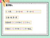 西師大版一年級上冊數(shù)學(xué)第四單元（認識10-20）8《填一填 算一算》課件+教案