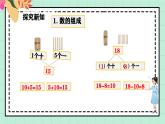 西師大版一年級上冊數(shù)學(xué)第四單元（認識10-20）8《填一填 算一算》課件+教案